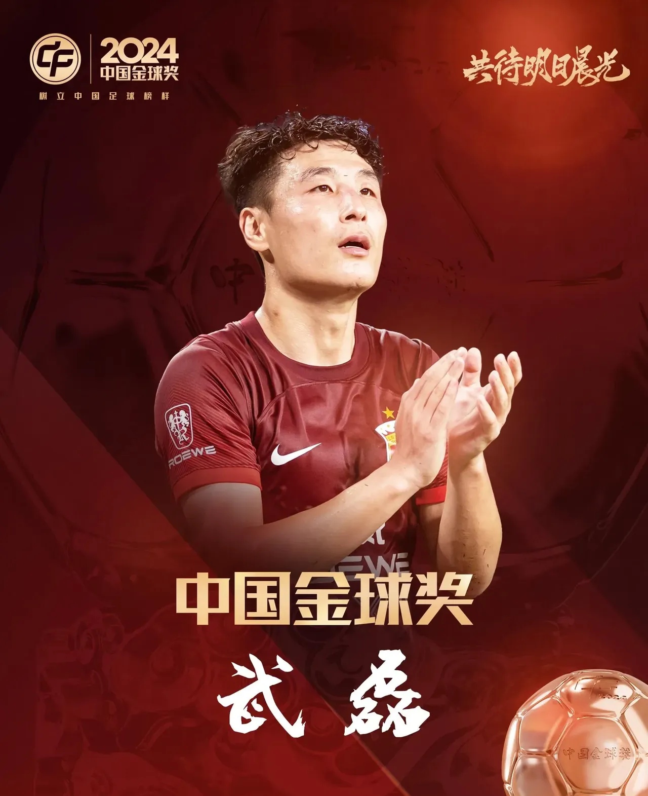 武磊赛前列队欢迎那不勒斯，尊重对手尽显风度！的简单介绍