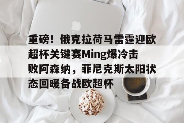 菲尼克斯太阳vs犹他爵士