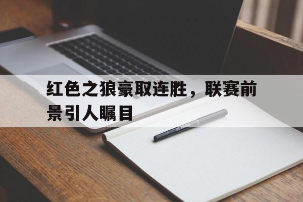 欧博官方网站-狼行成双邱奕边南